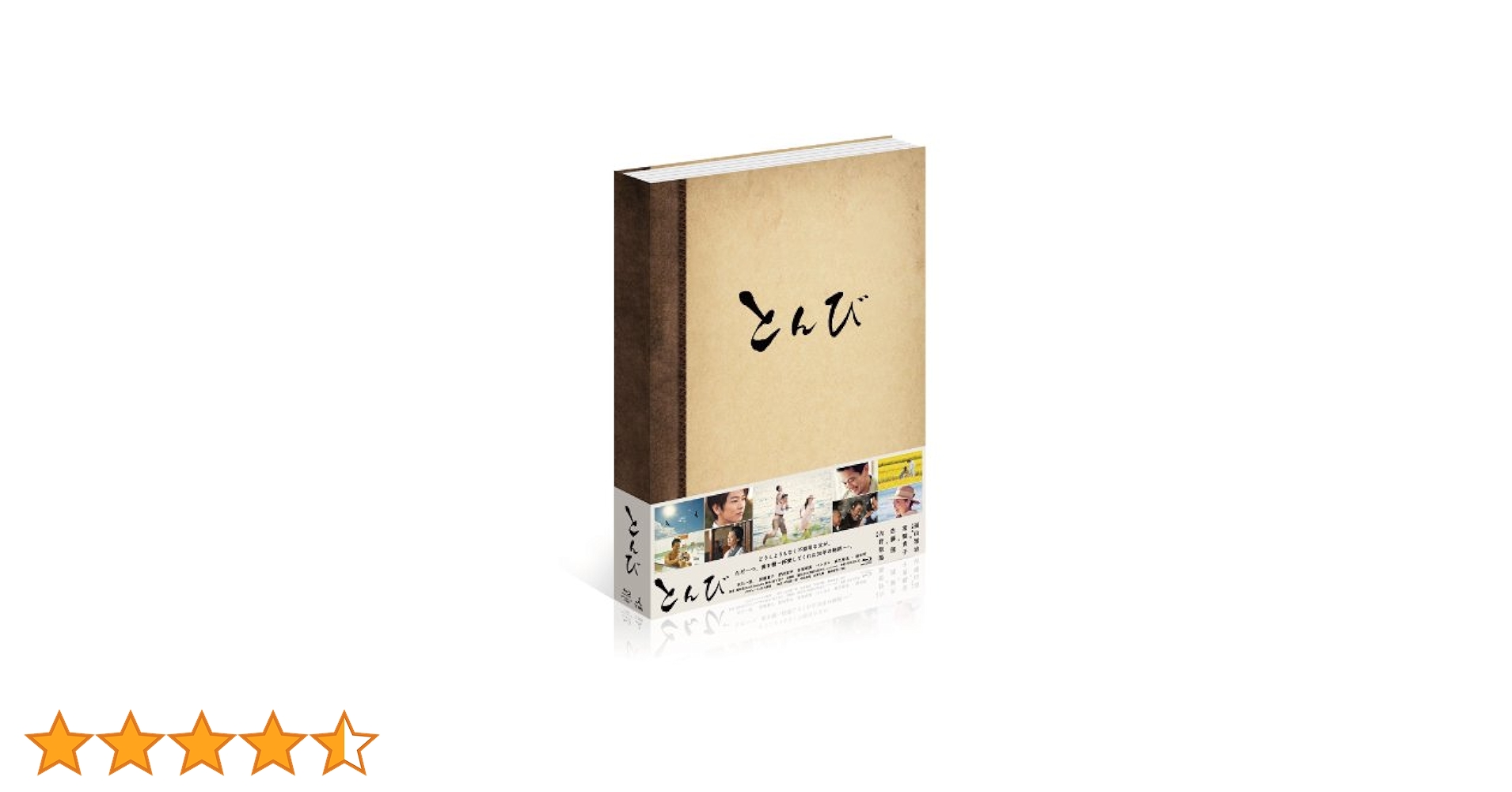 とんび Blu-ray BOX Amazon.co.jp: とんび Blu-ray BOX : 内野聖陽, 佐藤健, 常盤